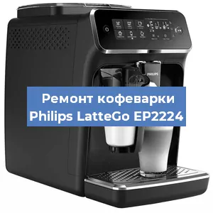 Замена фильтра на кофемашине Philips LatteGo EP2224 в Самаре